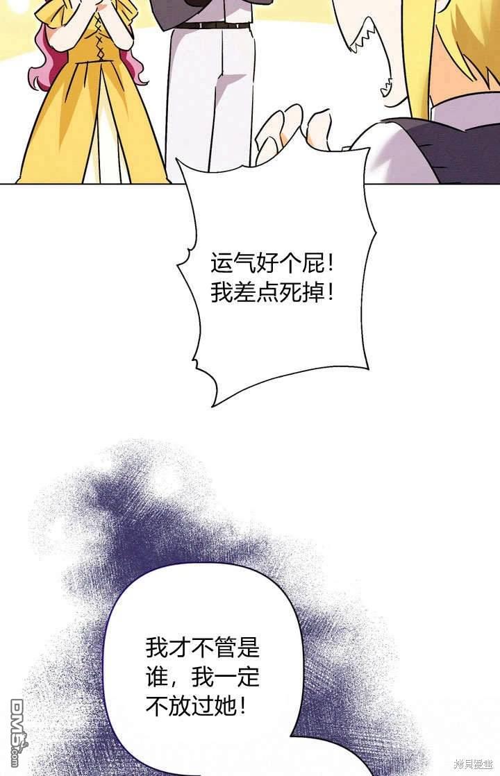 保護怪物宅邸少爺的方法 - 第28話(1/3) - 4