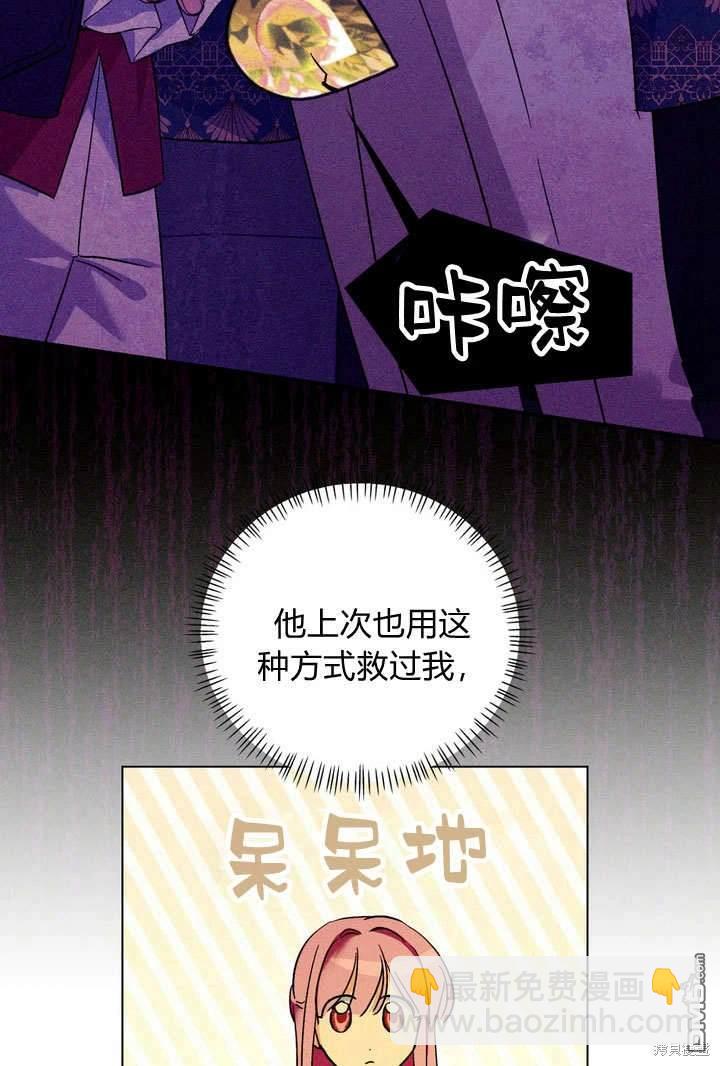 保護怪物宅邸少爺的方法 - 第28話(1/3) - 1