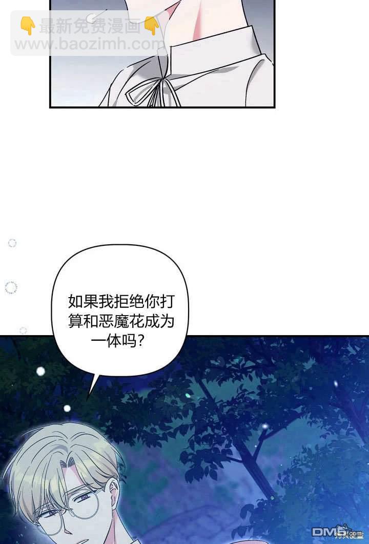 保護怪物宅邸少爺的方法 - 第34話(1/2) - 4