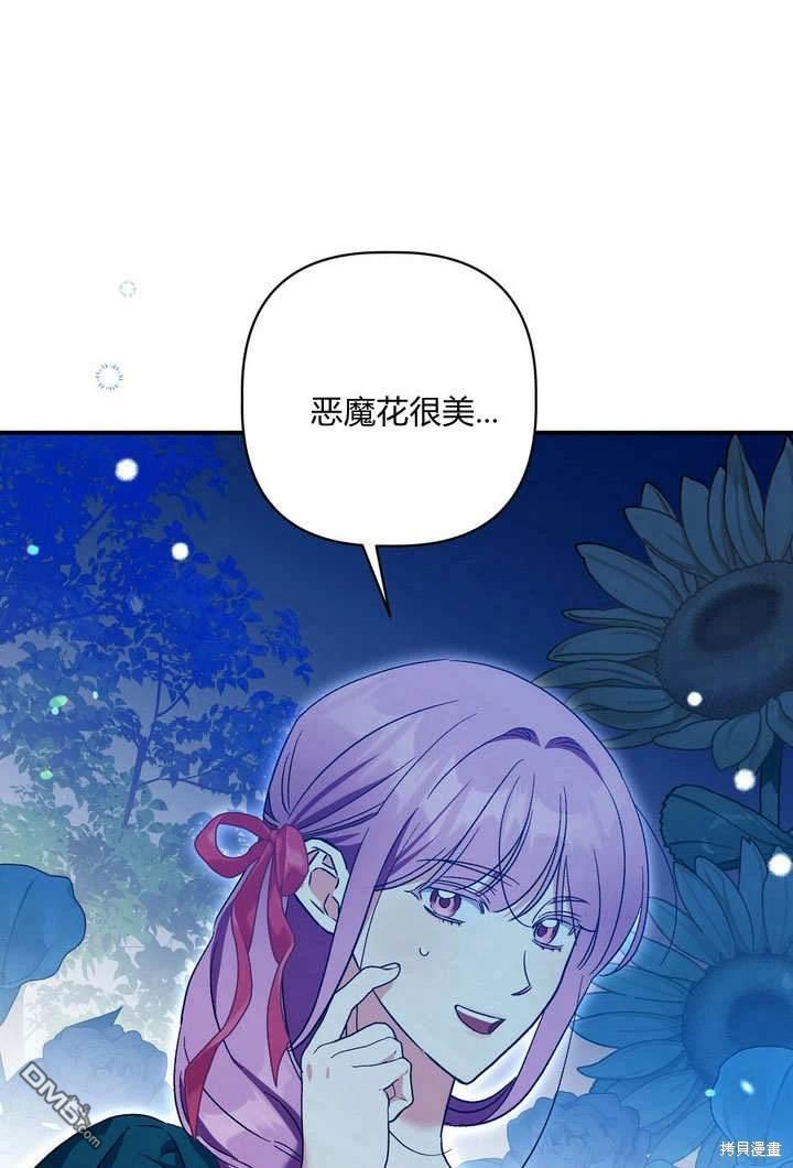 保護怪物宅邸少爺的方法 - 第34話(1/2) - 8