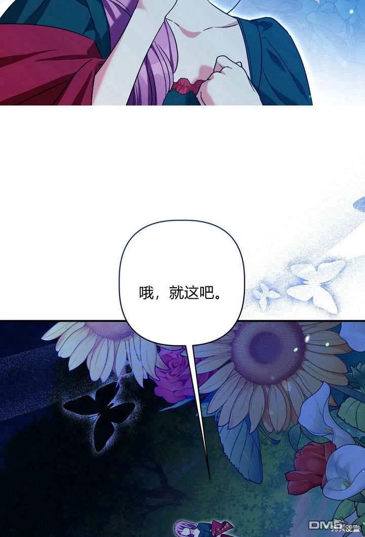 保護怪物宅邸少爺的方法 - 第34話(1/2) - 1