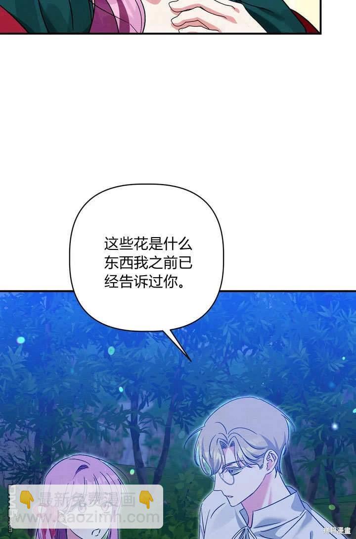 保護怪物宅邸少爺的方法 - 第34話(1/2) - 8