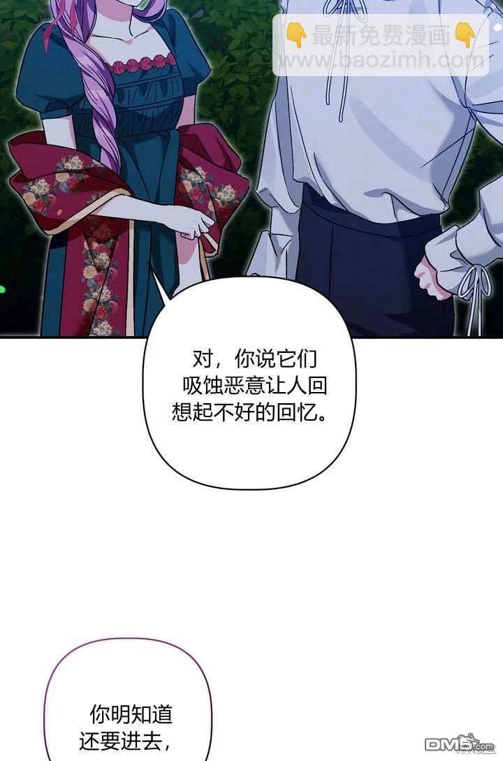 保護怪物宅邸少爺的方法 - 第34話(1/2) - 1