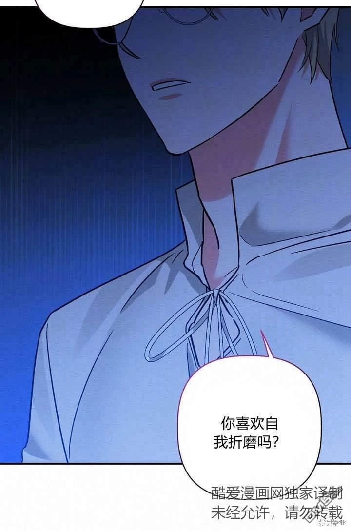 保護怪物宅邸少爺的方法 - 第34話(1/2) - 2