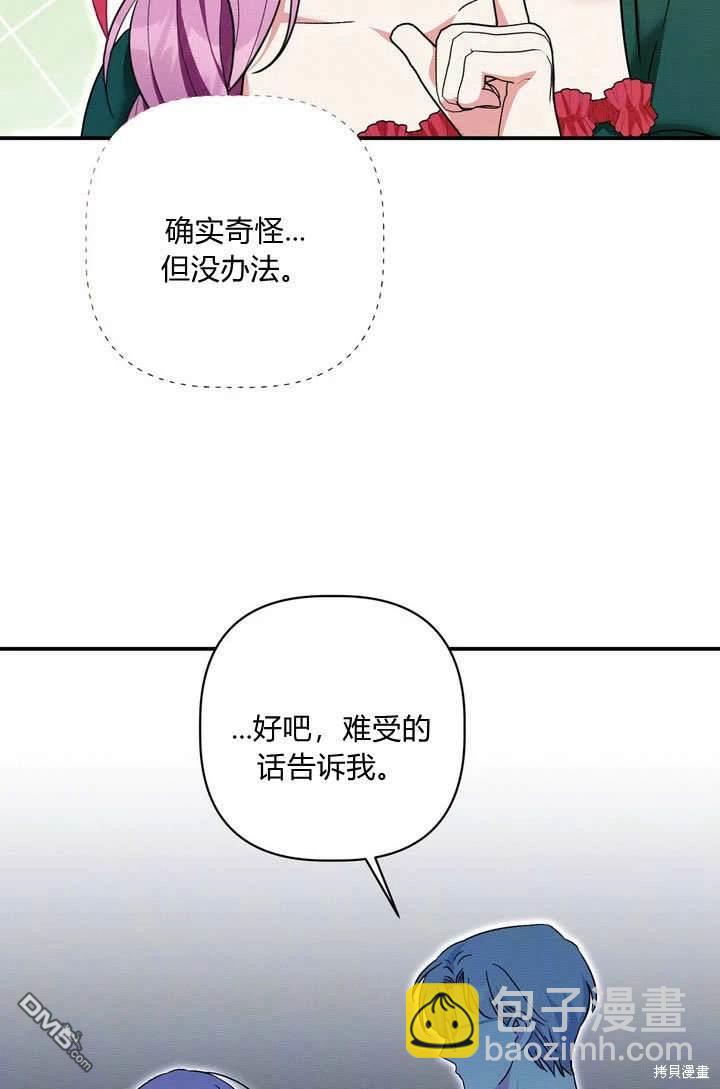 保護怪物宅邸少爺的方法 - 第34話(1/2) - 4