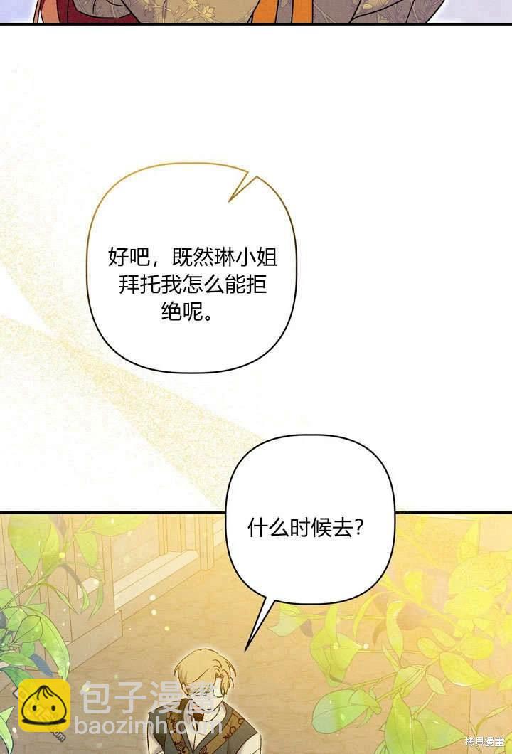 保護怪物宅邸少爺的方法 - 第34話(1/2) - 3