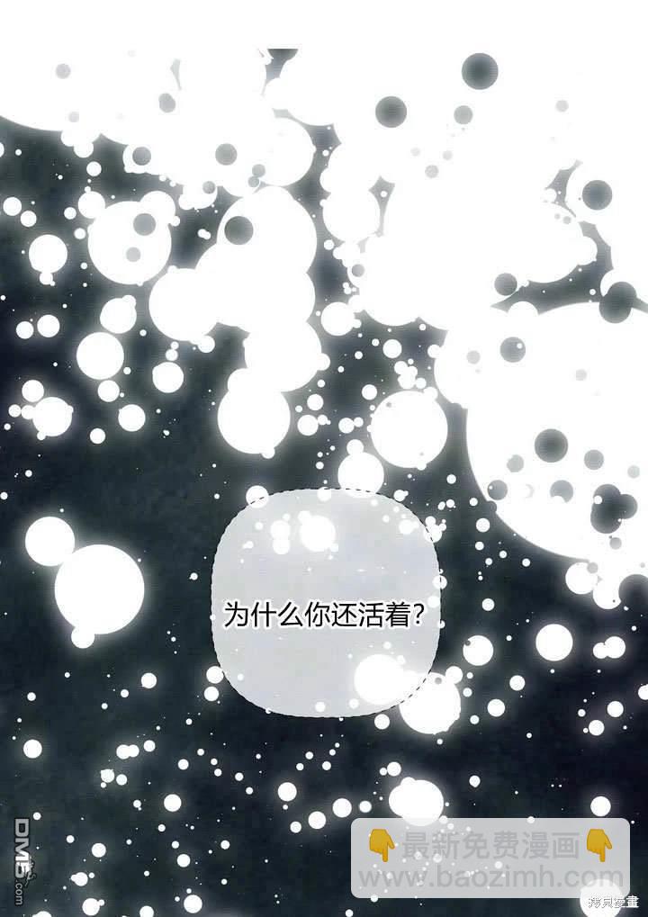 保護怪物宅邸少爺的方法 - 第34話(1/2) - 6