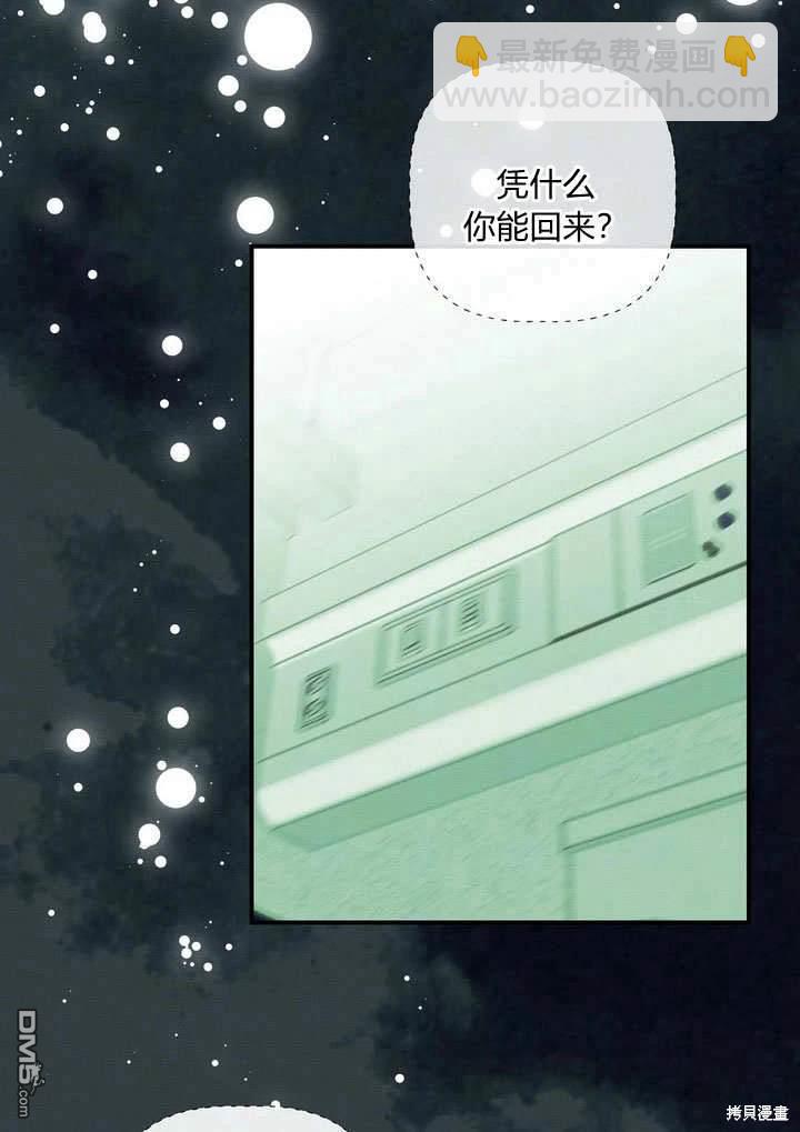 保護怪物宅邸少爺的方法 - 第34話(1/2) - 7
