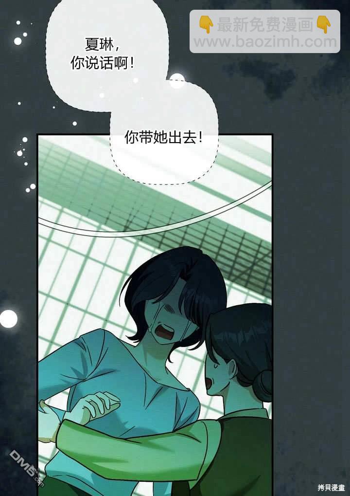 保護怪物宅邸少爺的方法 - 第34話(1/2) - 8