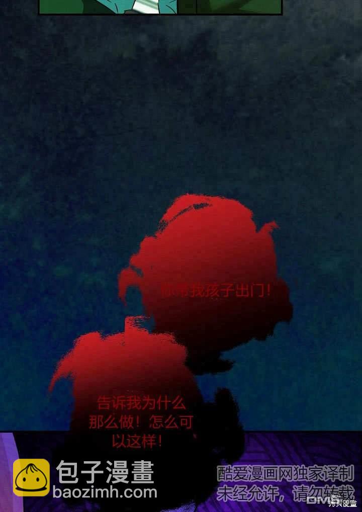 保護怪物宅邸少爺的方法 - 第34話(1/2) - 1