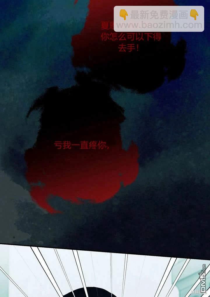 保護怪物宅邸少爺的方法 - 第34話(1/2) - 3