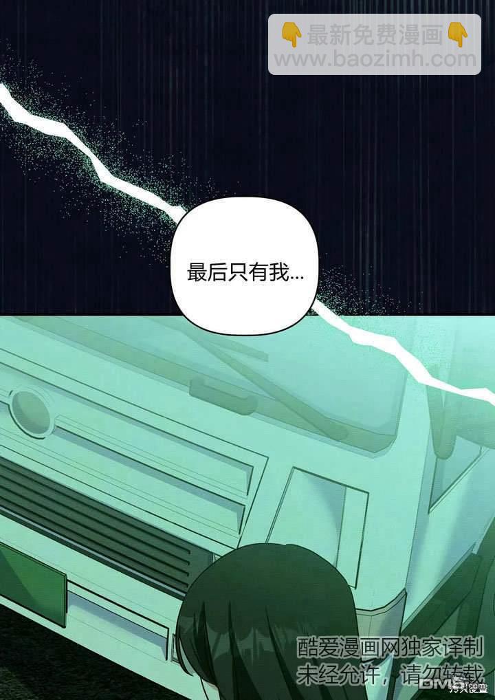 保護怪物宅邸少爺的方法 - 第34話(1/2) - 7