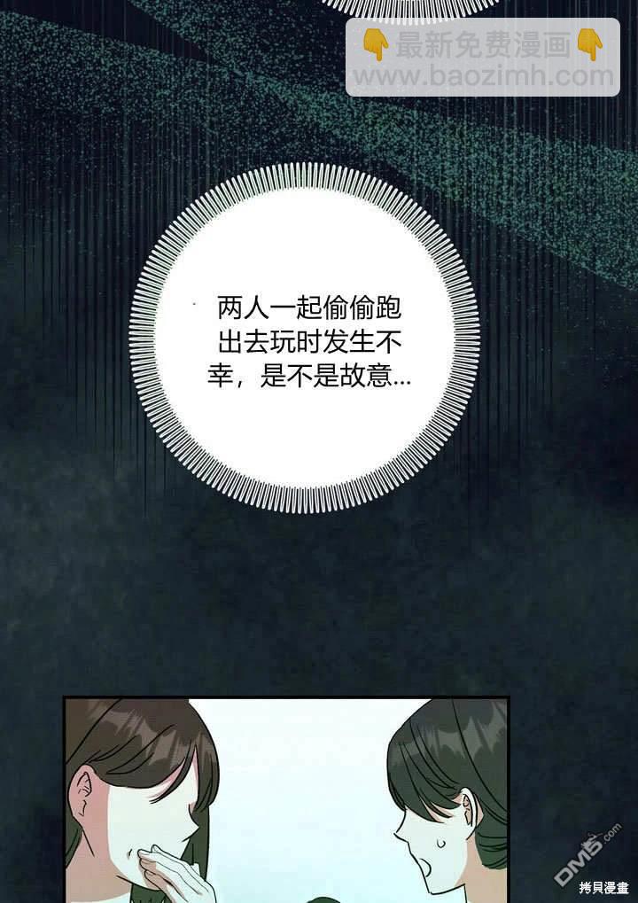 保護怪物宅邸少爺的方法 - 第34話(1/2) - 2