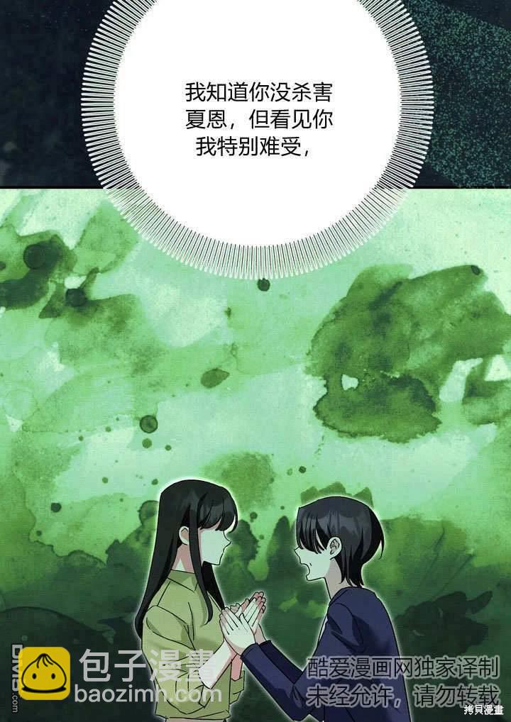保護怪物宅邸少爺的方法 - 第34話(1/2) - 5
