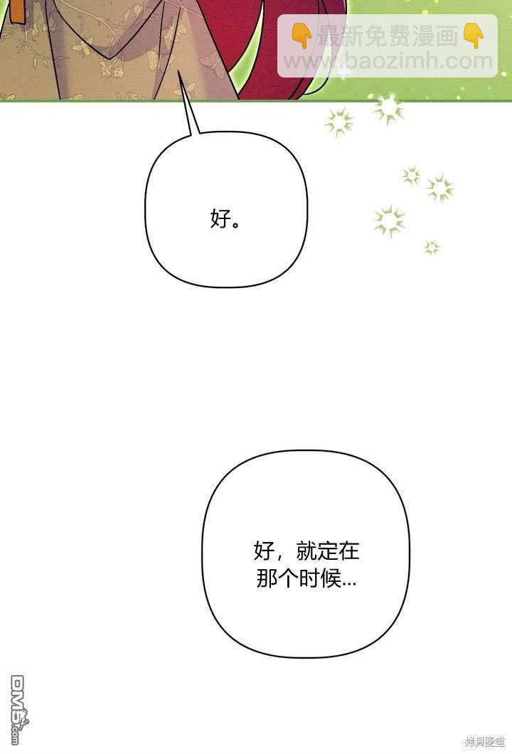 保護怪物宅邸少爺的方法 - 第34話(1/2) - 6