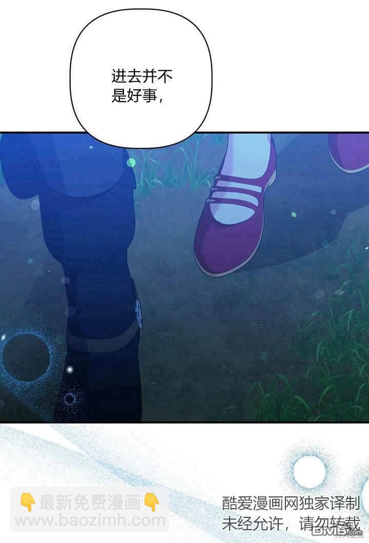 保護怪物宅邸少爺的方法 - 第34話(1/2) - 1