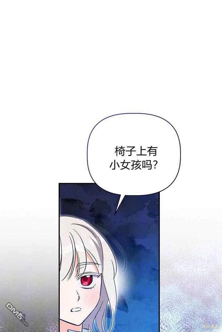 保護怪物宅邸少爺的方法 - 第38話(1/2) - 4