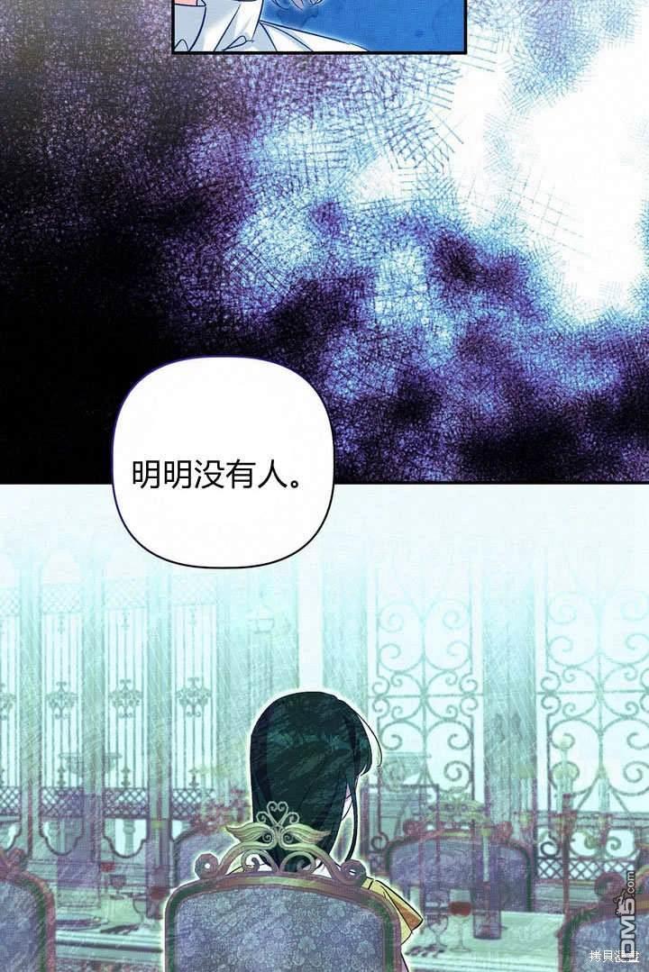 保護怪物宅邸少爺的方法 - 第38話(1/2) - 5