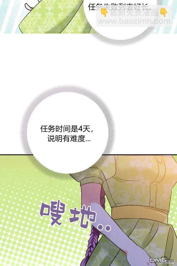 保護怪物宅邸少爺的方法 - 第38話(1/2) - 3