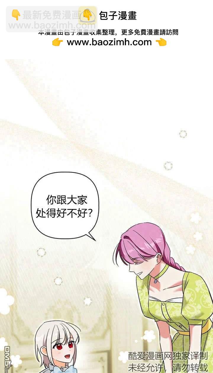 保護怪物宅邸少爺的方法 - 第38話(1/2) - 2