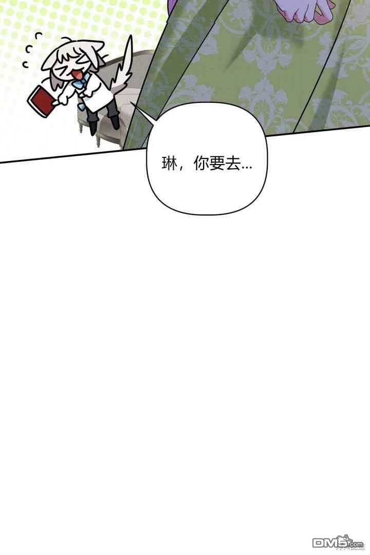 保護怪物宅邸少爺的方法 - 第38話(1/2) - 4