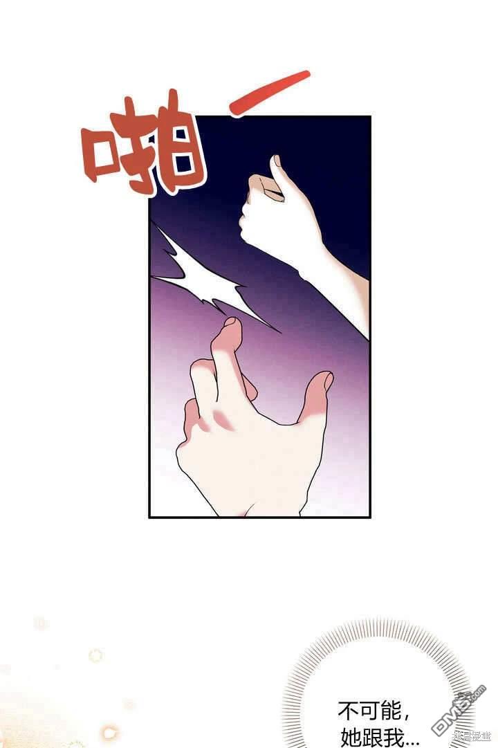 保護怪物宅邸少爺的方法 - 第38話(1/2) - 6
