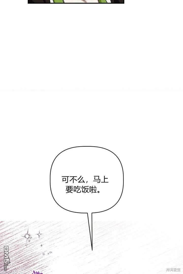 保護怪物宅邸少爺的方法 - 第38話(1/2) - 4