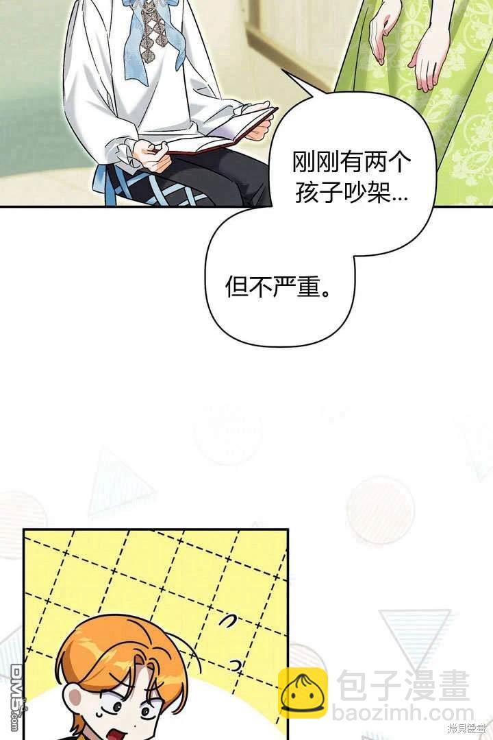 保護怪物宅邸少爺的方法 - 第38話(1/2) - 3