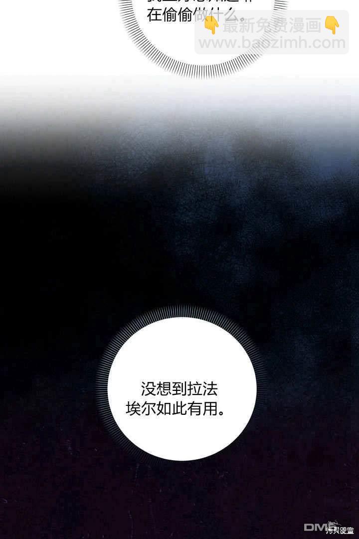 保護怪物宅邸少爺的方法 - 第38話(1/2) - 6