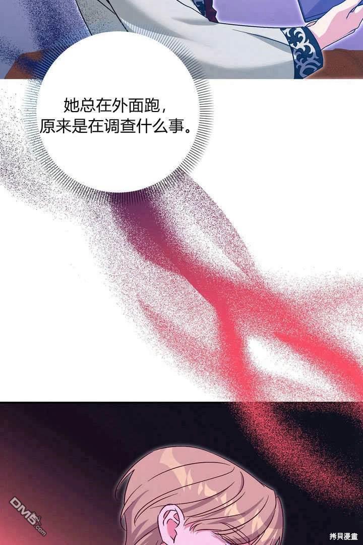 保護怪物宅邸少爺的方法 - 第38話(1/2) - 5
