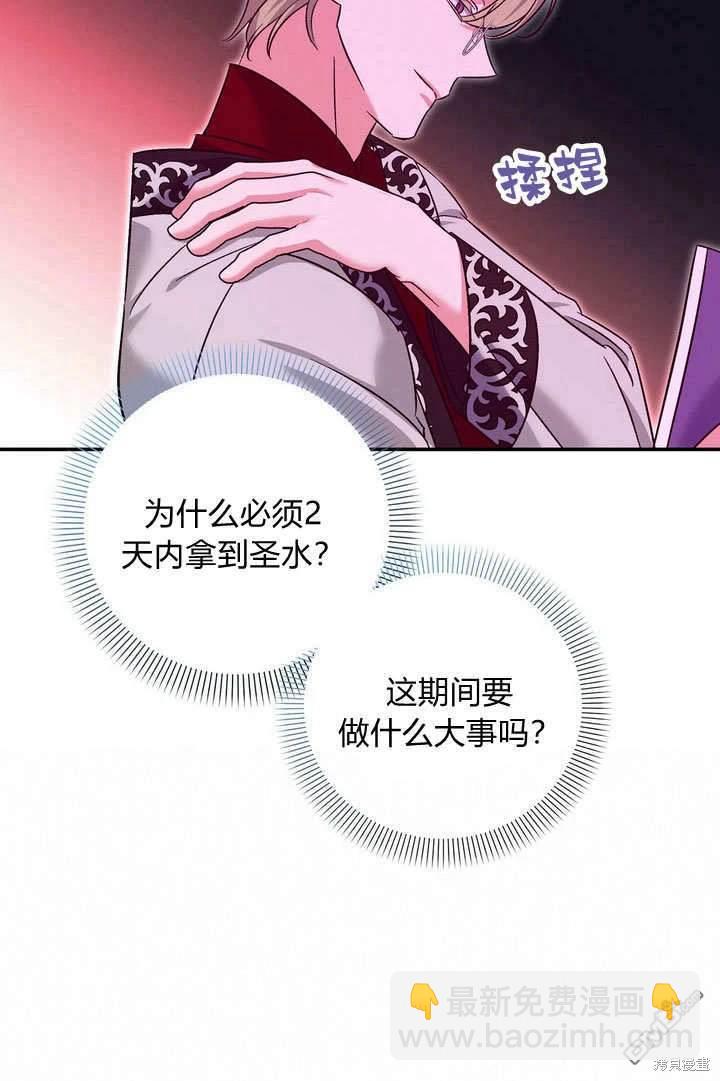 保護怪物宅邸少爺的方法 - 第38話(1/2) - 6