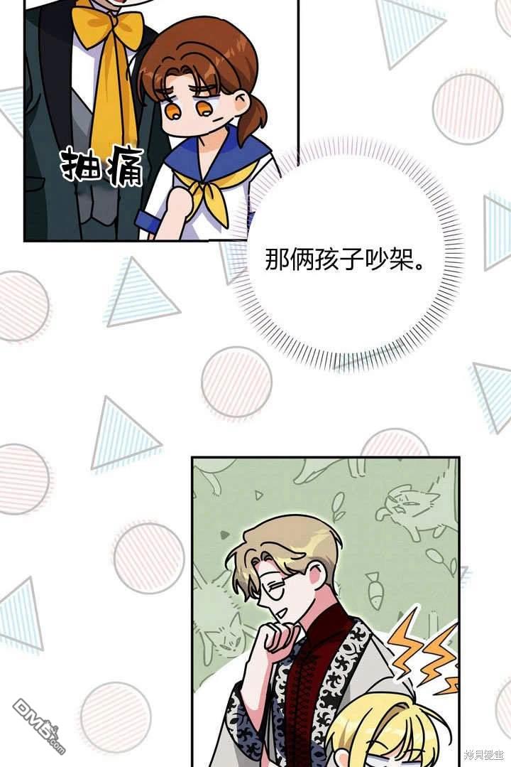 保護怪物宅邸少爺的方法 - 第38話(1/2) - 4