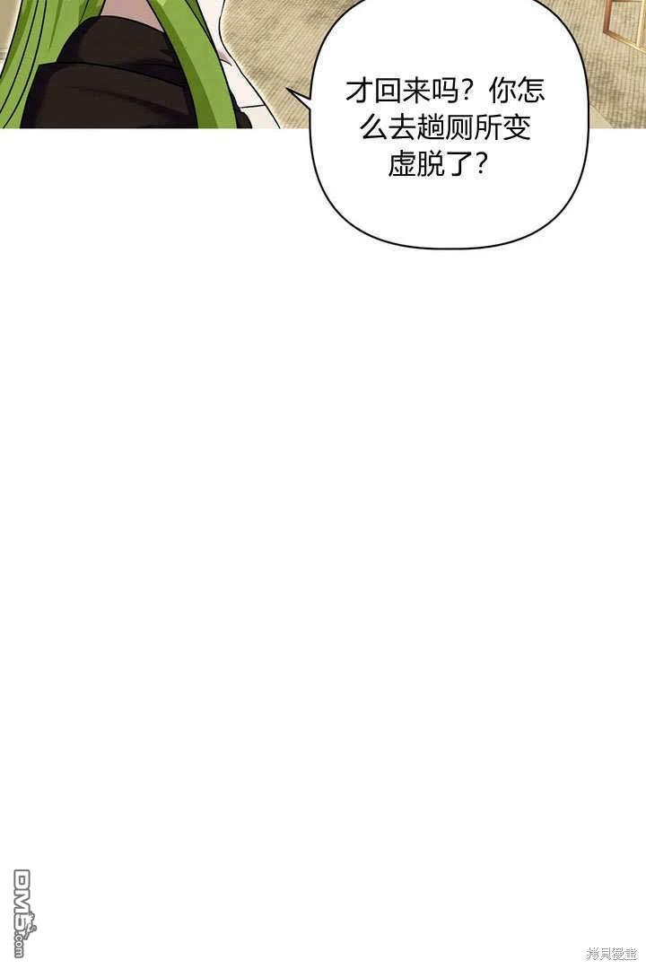 保護怪物宅邸少爺的方法 - 第38話(1/2) - 8