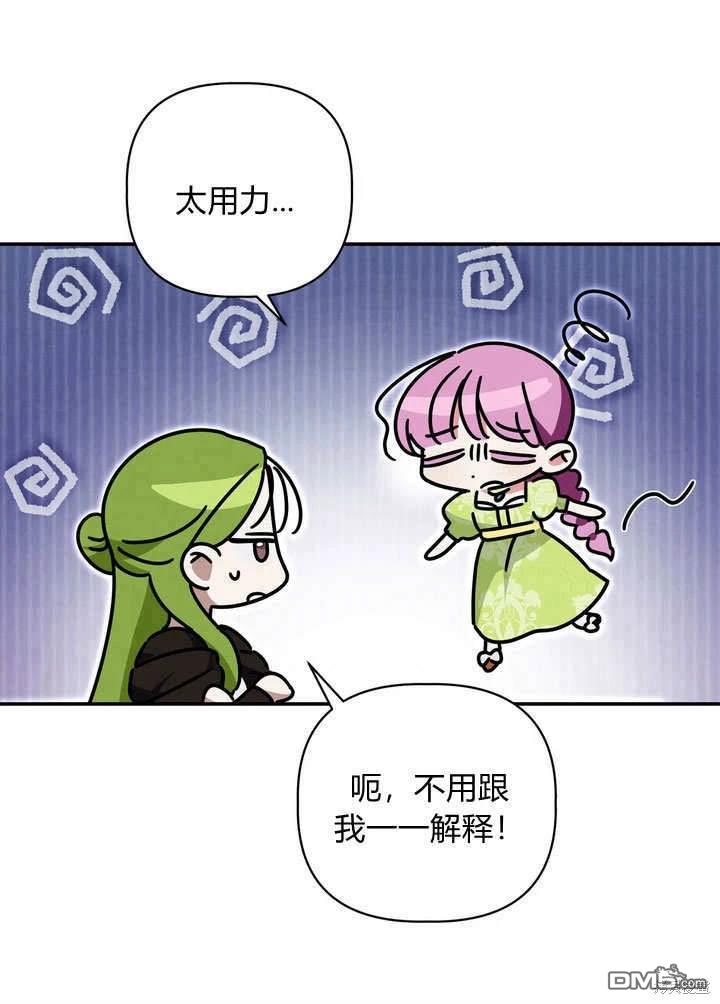 保護怪物宅邸少爺的方法 - 第38話(1/2) - 1