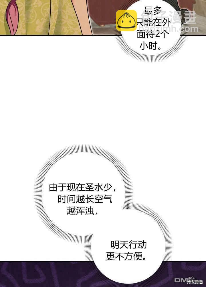 保護怪物宅邸少爺的方法 - 第38話(1/2) - 3