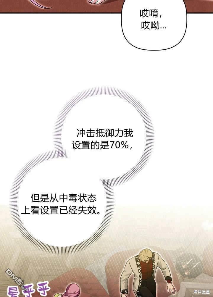 保護怪物宅邸少爺的方法 - 第38話(1/2) - 6