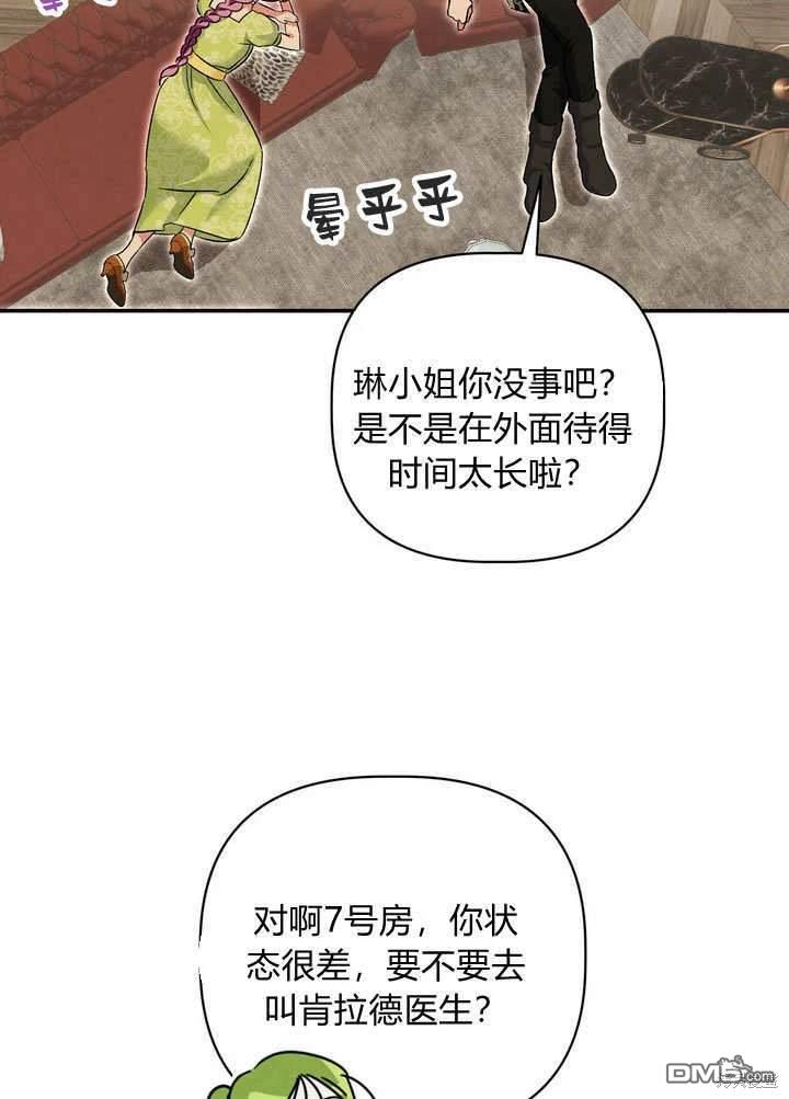 保護怪物宅邸少爺的方法 - 第38話(1/2) - 7