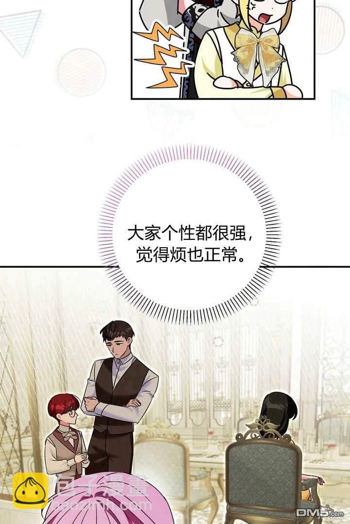 保護怪物宅邸少爺的方法 - 第38話(1/2) - 5