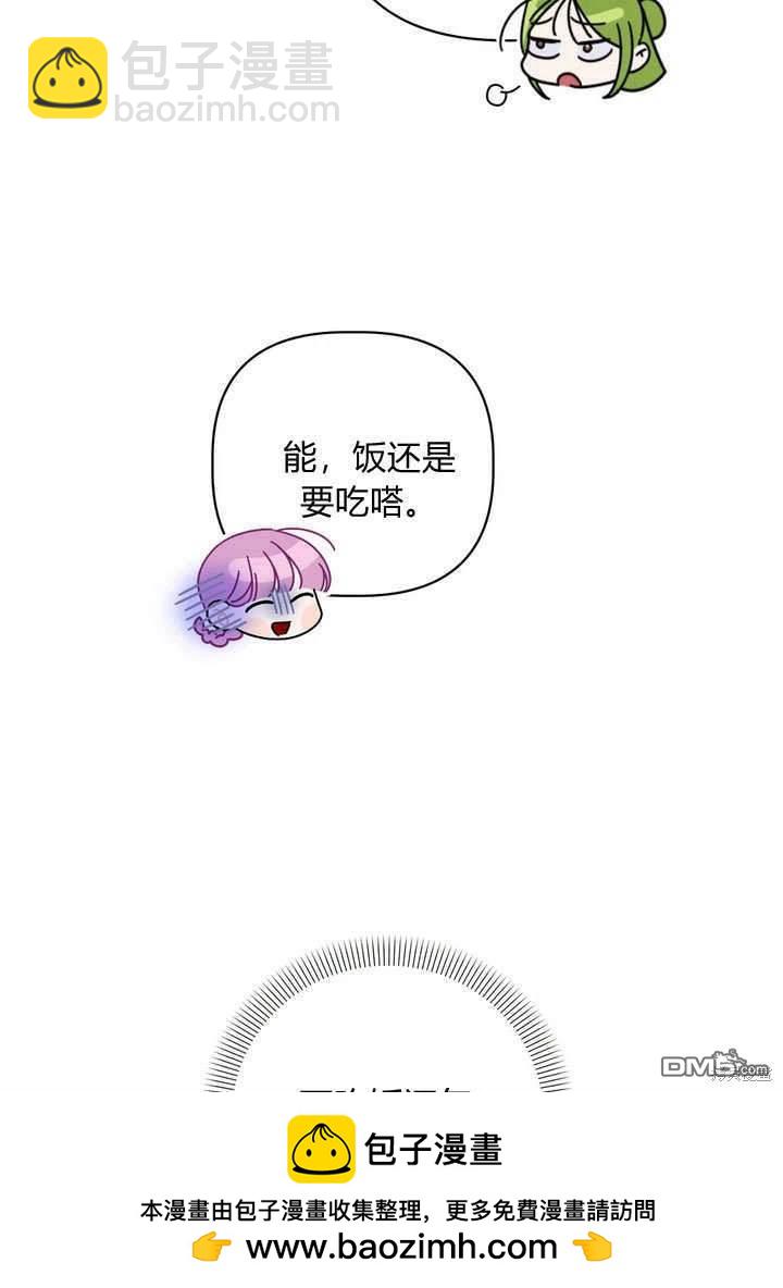 保護怪物宅邸少爺的方法 - 第38話(1/2) - 2