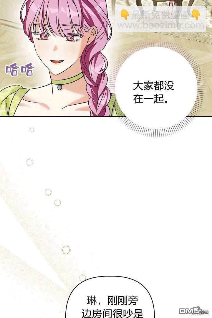 保護怪物宅邸少爺的方法 - 第38話(1/2) - 6