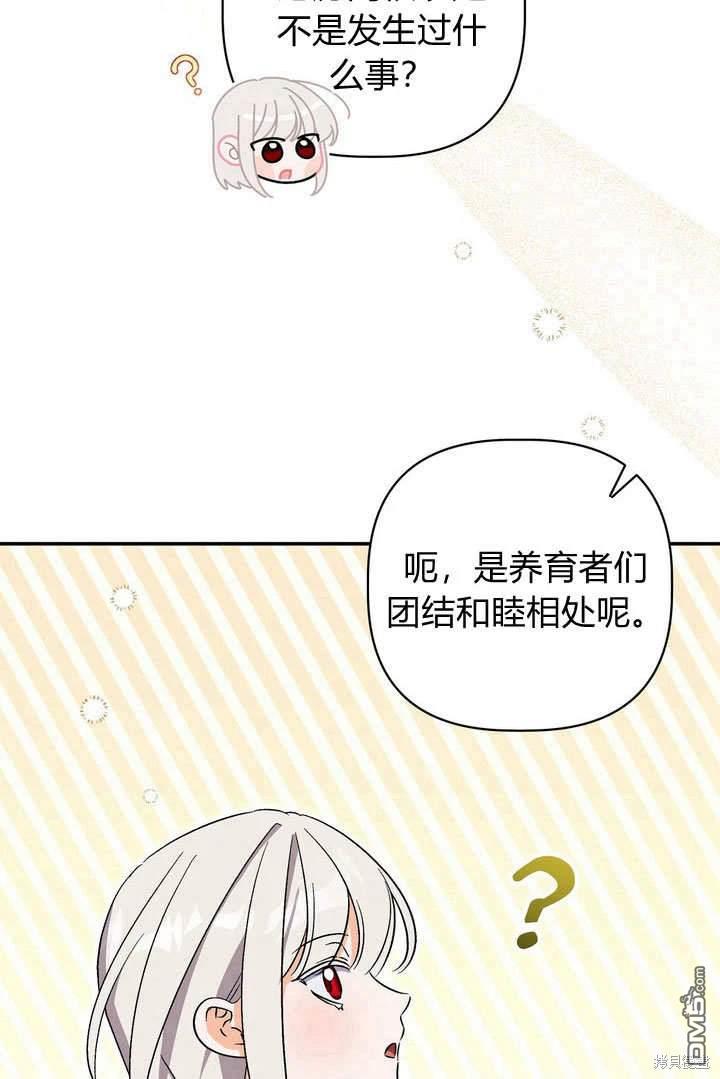 保護怪物宅邸少爺的方法 - 第38話(1/2) - 7