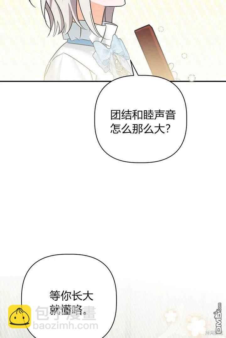 保護怪物宅邸少爺的方法 - 第38話(1/2) - 8