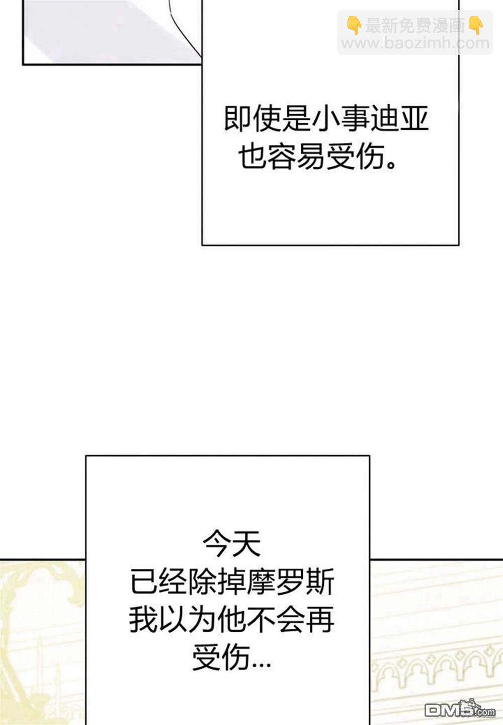 保護怪物宅邸少爺的方法 - 第6話(1/3) - 3