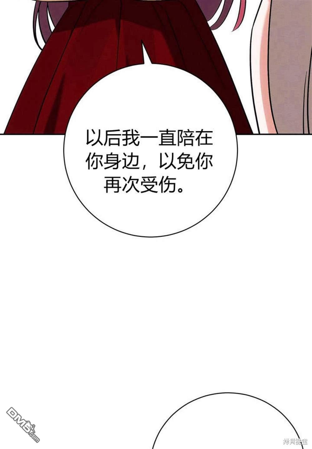 保護怪物宅邸少爺的方法 - 第6話(1/3) - 5