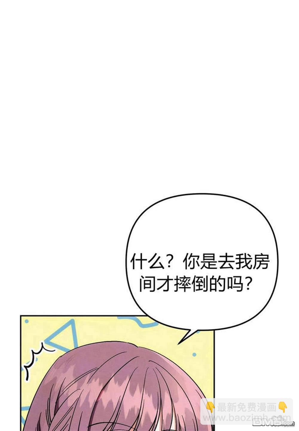 保護怪物宅邸少爺的方法 - 第6話(1/3) - 5