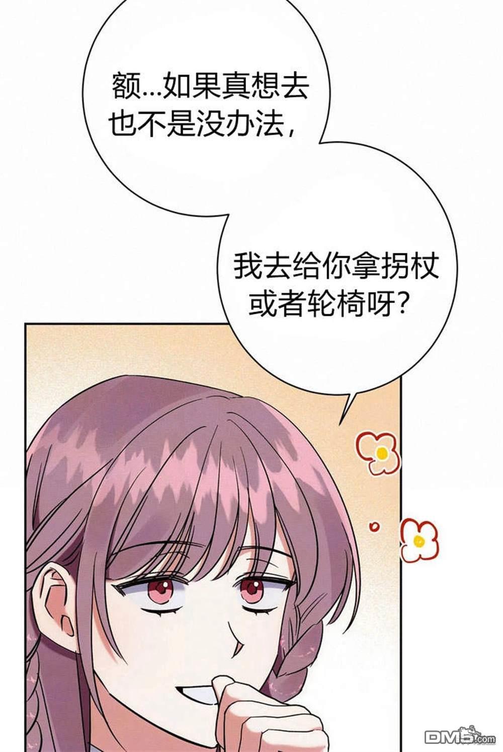 保護怪物宅邸少爺的方法 - 第6話(1/3) - 4