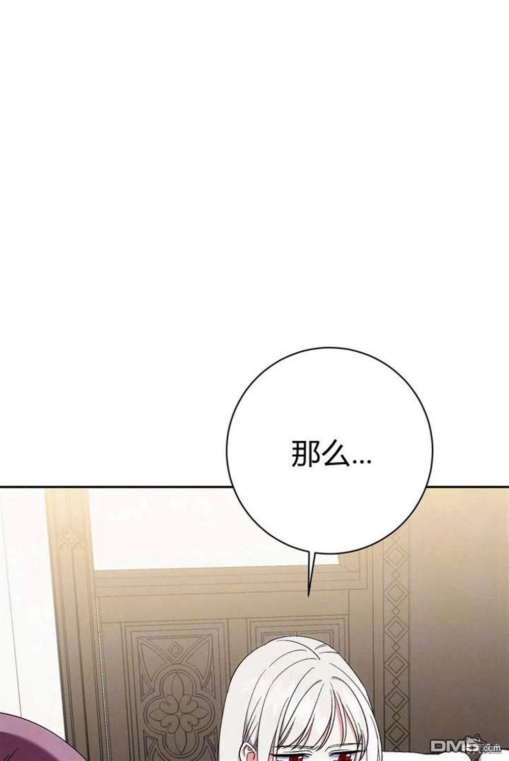 保護怪物宅邸少爺的方法 - 第6話(1/3) - 2