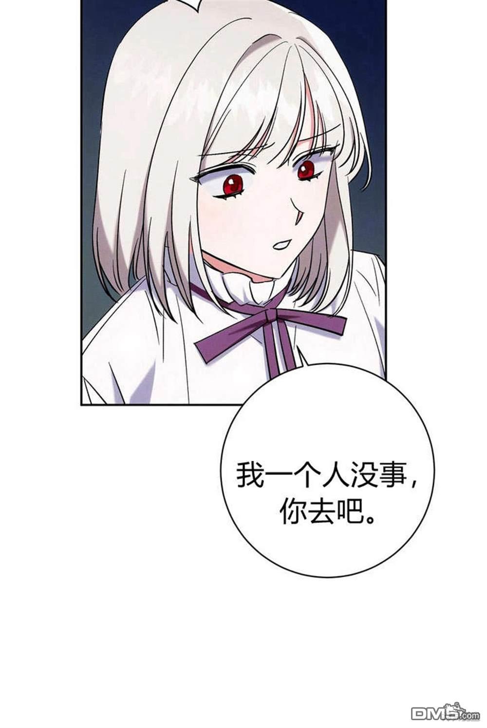 保護怪物宅邸少爺的方法 - 第6話(1/3) - 5