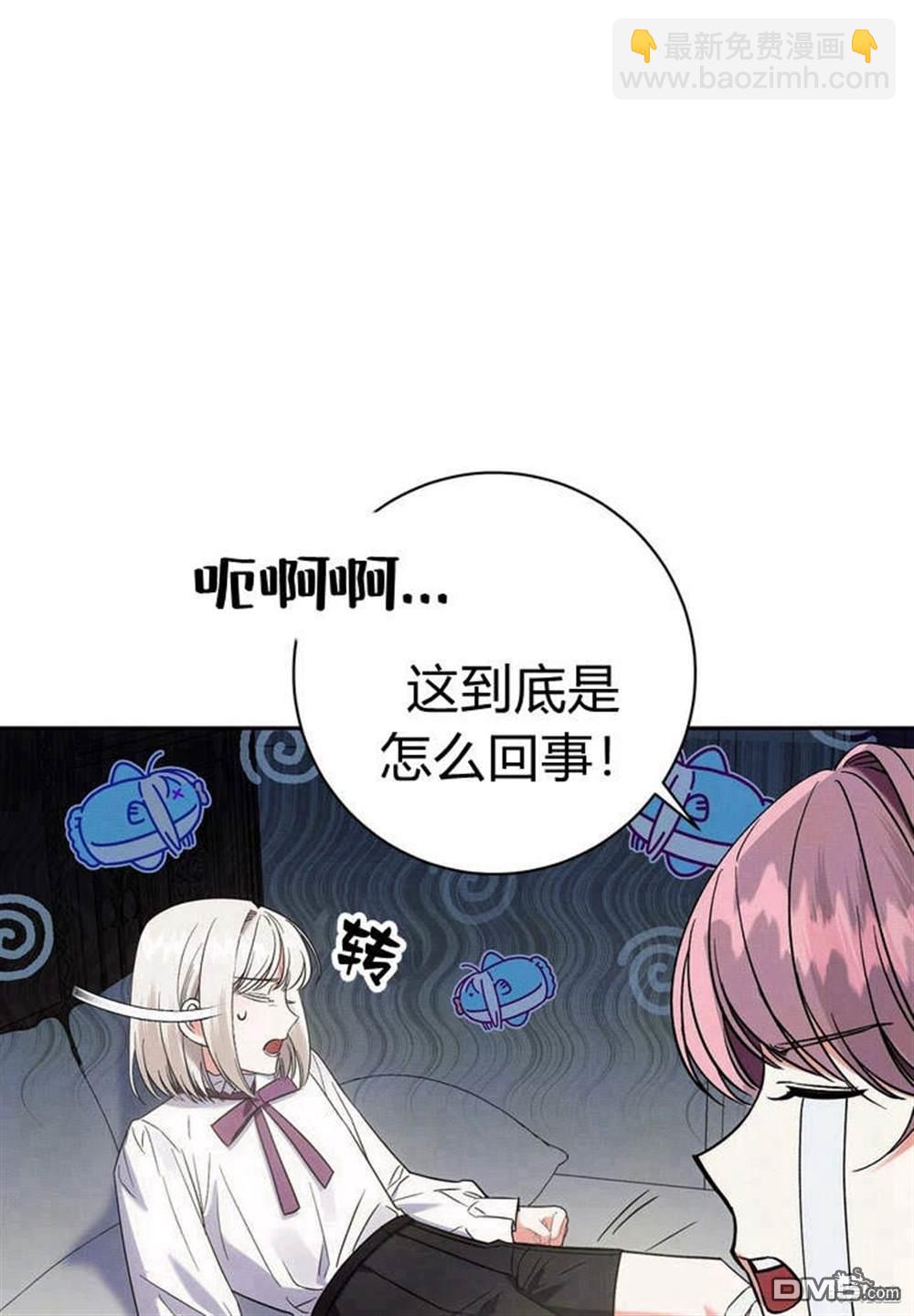 保護怪物宅邸少爺的方法 - 第6話(1/3) - 4