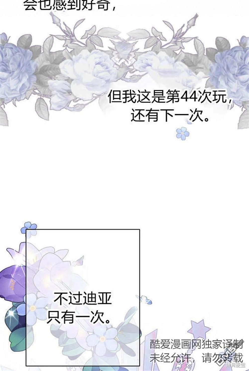 保護怪物宅邸少爺的方法 - 第6話(1/3) - 2
